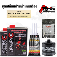 ชุดเปลี่ยนน้ำมันเครื่องสังเคราะห์100 Honda Forza 300