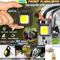 ไฟฉายแรงสูง LED ขนาดเล็ก COB MINI POCKET FLASHLIGHT ไฟฉายพกพา ชาร์จแบตได้ สำหรับตั้งแคมป์กลางแจ้ง โคมไฟกลางคืน อเนกประสงค์ พร้อมที่เปิดขวด แม่เหล็ก