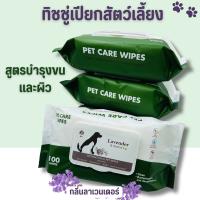 Pet Care Wipes บำรุงขนและผิว ทิชชู่เปียก ผ้าเปียก น้องหมา,แมว Pet Wipes 100 แผ่นใหญ่