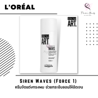 Loreal Tecni Art Siren Waves 150ml