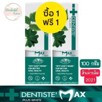 1 แถม 1 Dentiste’ Anticavity Max Fluoride 100g. ยาสีฟันชนิดแปรงแห้ง แปรงง่ายไม่ต้องใช้น้ำ สูตรฟ​ลูออไรด์ ป้องกันฟันผุ ไม่มีฟอง ไม่มีสารเคมี สามารถกลืนได