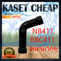 ท่อน้ำมัน รูปแอล L รู่น NB411, RBC411 ตัว L 411 สายน้ำมัน เครื่องตัดหญ้า 411 สายน้ำมัน 411 ตัวงอ ยางคุณภาพสูง ของใหม่ ของแท้ 100%