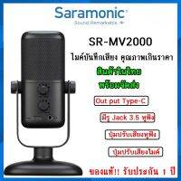 ?โปรสุดคุ้ม SR-MV2000 Microphone USB มีVolum ปรับ เพิ่ม-ลดเสียงได้ ในตัวไมค์ สินค้าพร้อมส่ง  (ได้เฉพาะ: การผ่อนชำระ) บริการเก็บเงินปลายทาง