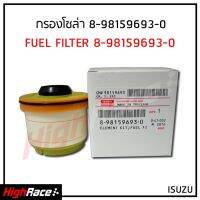 HOT** กรองโซล่า กรองดีเซล รหัสสินค้า NO. 8-98159693-0 Isuzu อีซูซุ All New D-max 2.5 / 3.0 , MU-X , BLUE POWER 1.9 , V-CROSS ส่งด่วน ชิ้น ส่วน เครื่องยนต์ ดีเซล ชิ้น ส่วน เครื่องยนต์ เล็ก ชิ้น ส่วน คาร์บูเรเตอร์ เบนซิน ชิ้น ส่วน เครื่องยนต์ มอเตอร์ไซค์