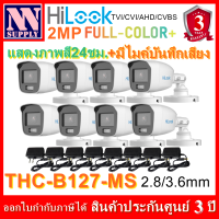 Hilook FullColor+รุ่นTHC-B127-MS กล้องกระบอกความละเอียด 2MP แสดงภาพสี24ชม. มีไมค์ในตัว 8 ตัว+อะแด้พเตอร์ *ไม่ใช่กล้องไร้สาย*