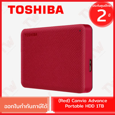 Toshiba Canvio Advance Portable HDD 1TB [ Red ] ฮาร์ดดิสก์พกพา ความจุ 1TB สีแดง ของแท้ ประกันศูนย์ 2ปี