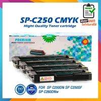 C250 SPC250 RC-SP250 C250BK C250C C250M C250Y C250SF 260 260BK 260C 260M 260Y ตลับหมึกเลเซอร์ ForRicohC250DN จัดส่งจากประเทศไทย♠₪