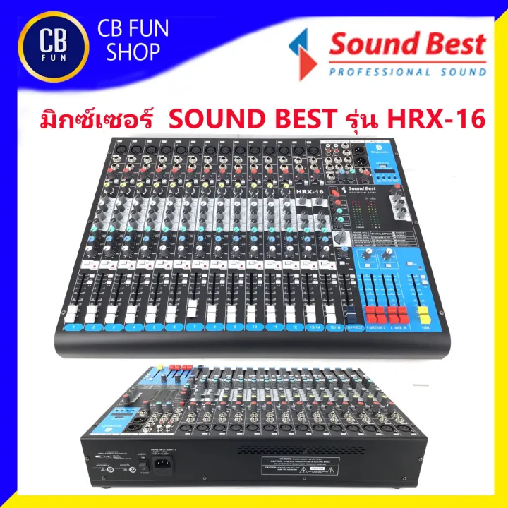 SOUND BEST รุ่น HRX16 มิกซ์เซอร์เครื่องผสมสัญญานเสียงที่มีความลงตัว