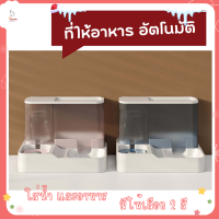 เครื่องให้อาหารสุนัขและแมวอัตโนมัติขนาดใหญ่  ที่ให้อาหารและน้ำ ชามข้าว ชามอาหาร หมา แมว อัตโนมัติ 2.8 ลิตร