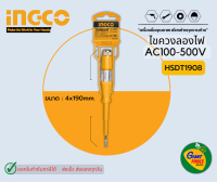 INGCO ไขควงลองไฟ AC100-500V รุ่น HSDT1908