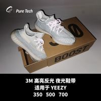 ชุดเชือกผูกรองเท้า สะท้อนแสง 3M สําหรับ AJ Coconut Yeezy 350 500 700 F2W