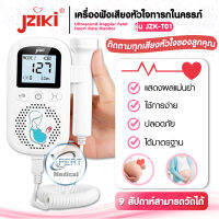 JZIKI-T01เครื่องฟังเสียงหัวใจทารกในครรภ์ จอLCD ประสิทธิภาพสูง เสียงดัง แสดงผลแบบกราฟและตัวเลข แถมฟรีเจล ประกันศูนย์ 1 ปี