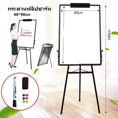 กระดานฟลิปชาร์ท กระดานไวท์บอร์ด 3 ขา Mountain LT-650 (65x100cm) กระดาน กระดานขาตั้ง Whiteboard Flipchart