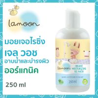 ละมุน มอยเจอร์ไรซ์ซิ่ง เจล วอช  อาบน้ำ+สระผม+บำรุงผิว ในขวดเดียว Moisturizing Gel Wash 250 ml