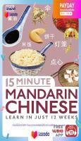 [New Book] ใหม่พร้อมส่ง 15 Minute Mandarin Chinese: Learn in Just 12 Weeks (Eyewitness Travel 15-Minute) [Paperback]