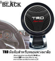 Burts-พวงมาลัยพาวเวอร์ พวงมาลัยแต่ง TRD ทรงแฮนด์บอล คอนโทรลแบบแมนนวล แฮนด์สปินเนอร์ ที่จับลูกบิด มือจับสำหรับหมุนพวงมาลัย