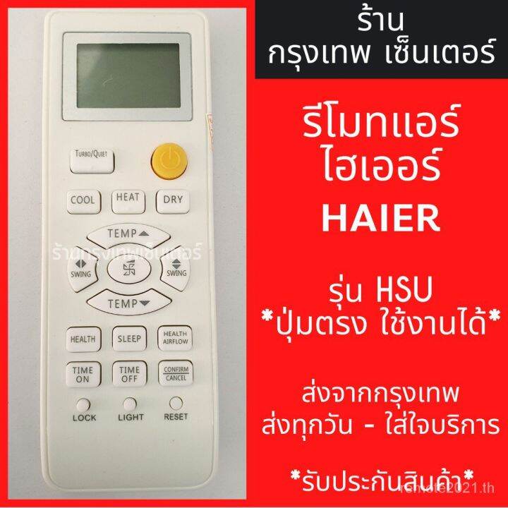 Haier air conditioner remote control HAIER model HSU x straight button