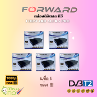 (แพ๊ค 5 และ แพ๊ค 10 )กล่องดิจิตอลทีวี Forward รุ่น Alfra Pro DH1690 กล่องทีวี ใช้กับ เสาดิจิตอล เสาอากาศ