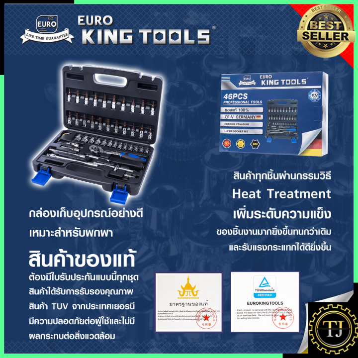 euro-king-tools-ชุดบล็อก-ลูกบล็อก-2หุน-46-ชิ้น-1-4-รุ่น-46pcs