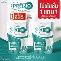 ซื้อ 1 แถม 1 (PRE BIO พรีไบโอ วีมิน) ผลิตภัณฑ์พรีไบโอติก (อินนูลิน FOS 5,000 mg./ซอง) ตราวิษามิน แพคคู่ 2 ห่อ รวม 120 ซอง