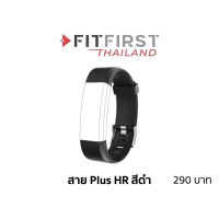 สายนาฬิกา Plus HR รุ่นจอขาวดำ FitFirst Thailand