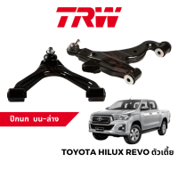 TRW ชุดช่วงล่าง ปีกนก สำหรับ Toyota Hilux Revo ตัวเตี้ย