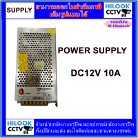 SWITCHING POWER SUPPLY DC12V 10A สวิตชิ่ง 12 โวลต์ 10 แอมป์