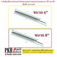 ตะไบท้องปลิง ชนิดหยาบ(HALF ROUND FILERS) มีความยาว6นิ้ว และ 8นิ้ว ยี่ห้อ Eagle one 1 อัน