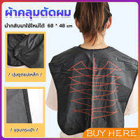 BUY HERE ผ้าคลุมตัดผม สำหรับร้านตัดผม ผ้าคลุมย้อม Shawl for dyeing hair