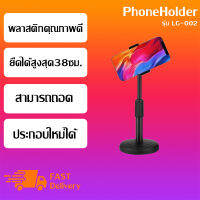 ขาตั้งมือถือบนโต๊ะ รุ่น LG-002 ปรับระดับความสูงได้ หมุนได้ 360 องศา (Bestmobileshop)