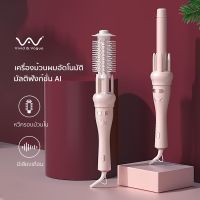 ของแท้? Vivid&amp;Vogue Ai รุ่นใหม่ 2 แกน อัพเกรด เครื่องม้วนผมอัตโนมัติ ม้วนผมอัตโนมัติ เครื่องม้วนผม ม้วนผม วิวิด เครื่องม้วนลอน ม้วนลอน ม้วน