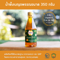 มี [อย.] และ [GAP] น้ำผึ้งเบญจพรรณแท้ 100% ฟาร์มผึ้งกุนทนขนาด 350 กรัม