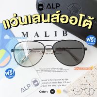 ALP แว่นกันแดด เลนส์ออโต้ เปลี่ยนสี ออกแดดสีเลนส์เปลี่ยนทันที ทรง Aviator Classic กัน UVA UVB400 พร้อมกล่องผ้าแว่นครบเซต รุ่น ALP-SN0061