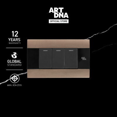 ART DNA รุ่น A88 ชุดสวิทซ์ธรรมดา สีน้ำตาล ไซส์ S ปลั๊กไฟโมเดิร์น ปลั๊กไฟสวยๆ สวิทซ์ สวยๆ switch design