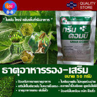 กรีน คอมบิ ธาตุอาหารรอง+เสริม ขนาด 50 กรัม