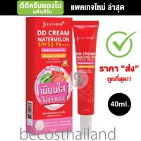 Jula Herb DD Cream Watermelon SPF50 PA+++ 40ml. จุฬาเฮิร์บ ดีดีครีม กันแดดแตงโม