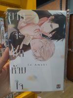 [COMIC] ยากจะหักห้ามใจ (เล่มเดียวจบ) มือ 1 พร้อมส่ง