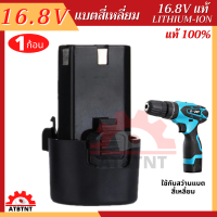 แบต แบตสว่าน 16.8V แบตเตอรี่ Lithium-ion แบบสี่เหลี่ยม สว่าน สว่านไร้สาย ใช้ได้กับสว่านทั่วไป