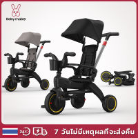 Baby Mabo จักรยานเด็ก S15 รถเข็นเด็ก 3 ล้อ  พับได้เล็กที่สุดในโลก 5 in 1 รถเข็นสามล้อเด็ก