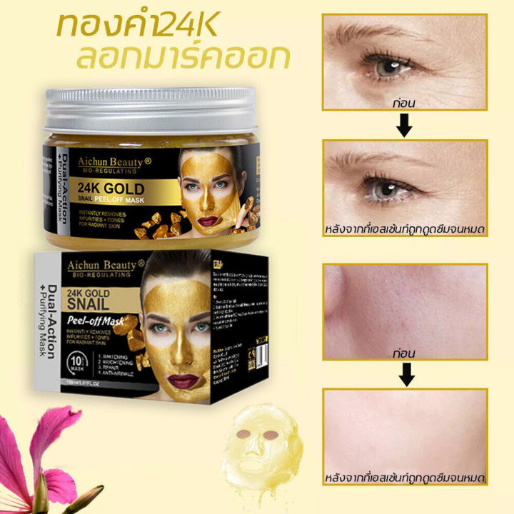 aichun-gold-mark-cream-bright-face-mask-หน้ากากสีทอง-ไวท์เทนนิ่ง-มาส์กโคลน-มาส์กหน้าใส-มาส์กโคลน-ครีม-มาส์กโคลน-มาส์กหน้าผงมาส์กหน้า-24k-gold-mask