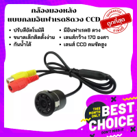 พร้อมส่ง  Gateway กล้องมองหลังแบบกลมอินฟาเรด8ดวง CCD (Black)