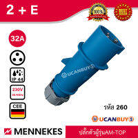 MENNEKES รุ่น 260 IP44 ปลั๊กตัวผู้ AM-TOP บอดี้เดียว , ระบบสกรู ด้ามหุ้มด้วยยางกันกระแทก, Nickel Plated, ทนทาน และทนความร้อน - สั่งซื้อได้ที่ร้าน UCANBUYS