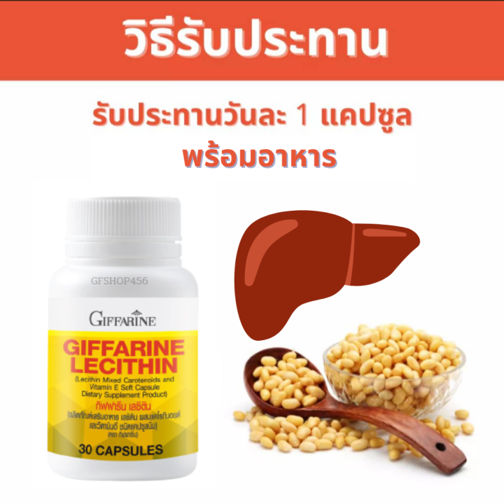 ส่งฟรี-เลซิติน-กิฟฟารีน-lecithin-giffarine-ผสมแคโรทีนอยด์-4-ชนิด-และวิตามินอี-ขนาด-30-เม็ด-กิฟฟารีนของแท้-ร้าน-gfshop456