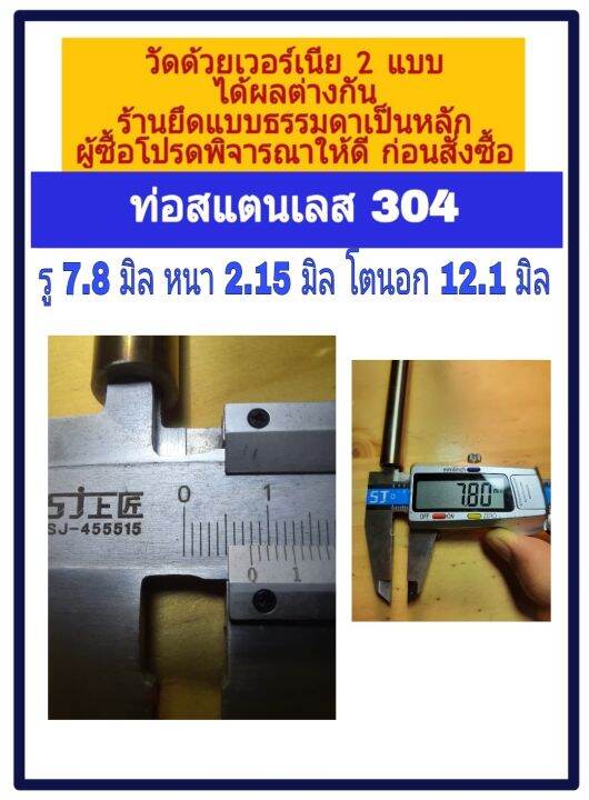 ท่อสแตนเลส-304-ไร้รอยต่อ-ไม่มีเกลียว-รู-7-8-มิล-หนา-2-15-มิล-โตนอก-12-1-มิล-เลือกความยาวที่ตัวเลือกสินค้า-วัดด้วยเวอร์เนีย-2-แบบ-โปรดพิจารณา