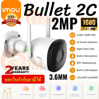 กล้องวงจรปิด IMOU Bullet 2C (2MP/3.6MM) WiFi Camera 1080P Full HD/H.265/ไมโครโฟนในตัว/ซูม8เท่า/max Micro SD 256G (2ปี) IPC-F22P