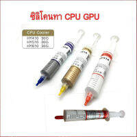 HEATSINK COMPOUNDS ซิลิโคนทา CPU/GPU คุณภาพดี