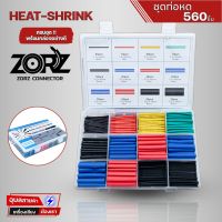 ZORZ 560 ชิ้นคละสี Heat-shrink tubing ท่อหด กันความร้อน หดได้ 2:1 ท่อหดหุ้มสายไฟ ฉนวนกันความร้อน for Audio cable ท่อหุ้มสายไฟ ท่อหดความร้อน