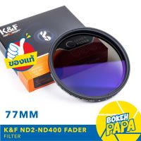 K&amp;F Filter ND Fader 77 mm ( 1-9 Stop ) ( ND2 - ND400 ) C-Series Blue Coating ฟิลเตอร์ รุ่นใหม่ล่าสุด ( ND Filter ) ( ND2-ND400 ) KF Neutral Density