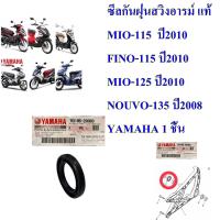 ซีลกันฝุ่นสวิงอารม์-ตัวนอก แท้ MIO-115  ปี2010/ FINO-115 ปี2010 /MIO-125 ปี2010/ NOUVO-135 ปี2008  93106-28803 YAMAHA 1 ชิ้น