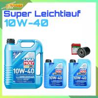 ส่งฟรี! Liqui Moly SUPER Leichtlauf 10W-40 7L แถมฟรีกรองน้ำมันเครื่อง (ทักแชทแจ้งรุ่นรถ)